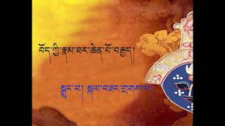 གཟུགས་ཀྱི་ཉི་མ། Sugkyi Nyima 5 སྒྲུང་བ། སྐལ་བཟང་གྲགས་པ།