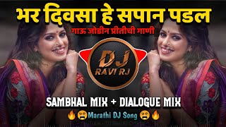 Bhar Disa He Sapan Padl  तु माझी राणी ग  Sambhal Mix  Dialogue Mix  Dj Ravi Rj Official