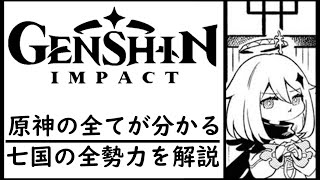 【原神】空月の祝福パイモンとパネース天理も考察した公式ストーリーを楽しむための世界観を解説※リーク無【ゆきの。原神考察】【原神ストーリーver5.3】【月の三姉妹/執政/四つの光る影/アビスの調停者】