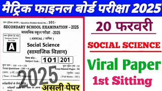 20 February Social Science Viral Question 2025 | class 10 board exam 2025 social science viral paper