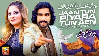 Wajid Ali Baghdadi | "Jaan" Tun Piyara Tun Aen | Thar Production | latest punjabi And Saraiki song