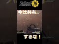 【fallout76】このrpekバグっているから共有しないで shorts