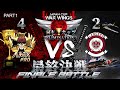 WAR WINGS | JAPAN CUP: FINALS - AMK VS LC PART1