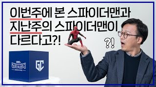 [39회] 이번주에 본 스파이더맨과 지난주의 스파이더맨이 다르다고?! 영화에 MVP 애자일을 적용하는 마블 이야기 | 김경민의 경영벙커