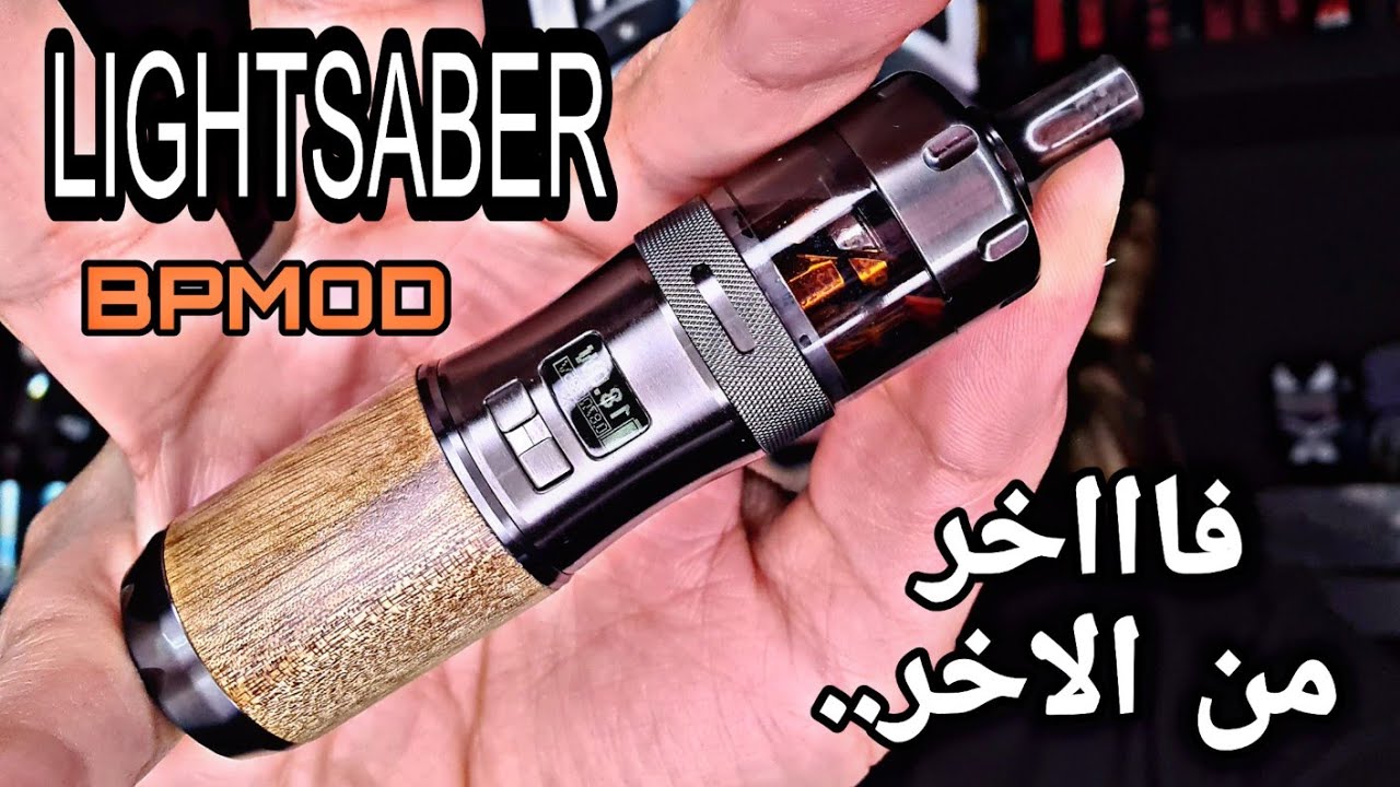 بود مود من عالم اخر لايت سابر Lightsaber Pod Mod By Bpmod Youtube