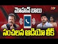 Mohan Babu Audio Leak : Manchu Family Controversy | Ntv