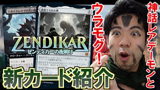 【MTG】売り切れ必至！第５回『ゼンディカーの夜明け』新カード紹介９月２５日発売【開封大好き】