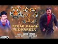 audio manoj tiwari superhit bhojpuri song जेकर बाघ के करेजा jekar baagh ke kareja t series