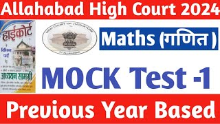 Allahabad High Court 2024 Maths गणित Mock Test -1 Previous year based