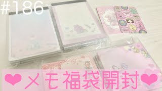 〖haul〗紙もの購入品*福袋 | メモ帳のみ福袋 | melomoon様 | stationery haul