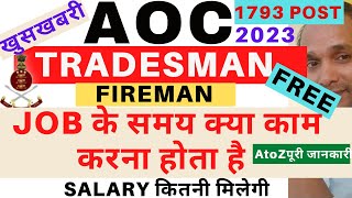 AOC Tradesman Mate Work 2023 | AOC Fireman Job Profile 2023 | AOC Tradesman Mate Job Profile 2023