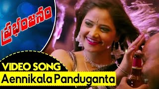 Ennikala Pandanganta Song || Prabhanjanam Movie Full Songs || Ajmal, Aarushi, Panchi Bora
