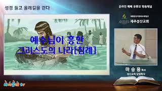 [SDA 제주성산교회]20220730 토요일 설교말씀 \