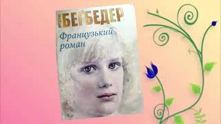 Відео-презентація книжкових виставок до Міжнарожного жіночого дня 8 березня.