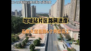 增城站片区路网进度，石毅大道预计4个月后完工，投资5.2亿 #城市风景一角 #城市建设 #无人机航拍