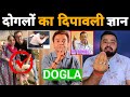 Diwali polution पर नंगा नाच करने वाले Arvind Kejriwal को पांच पांच फटे जूतो का तोहफा | Mr Munnabhai