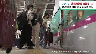 自由席乗車率１５０％の列車も　東北新幹線ＵターンピークでＪＲ仙台駅は混雑