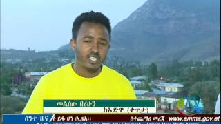 21ኛው የአድዋ ድል በዓል በኢፌድሪ የባህል ቱሪዝም ሚኒስቴርና በትግራይ ብሔራዊ ክልል ባህልና ቱሪዝም ቢሮ በጥምረት በአደዋ ከተማ መከበር ጀምሯል፡፡