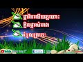 ផ្ការីកលើយន្តហោះ ក្លិនផ្កាសំរោង រំដួលក្រចេះ.៣បទនេះពិតជាពិរោះមែន songtimong orkes new song 2021