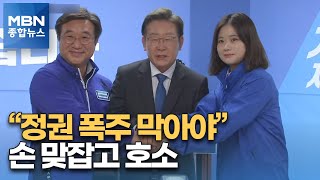 '대국민호소' 이재명 \