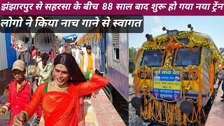 jhanjharpur Nirmali Saharsa new demo train journey | Darbhanga to saharsa train