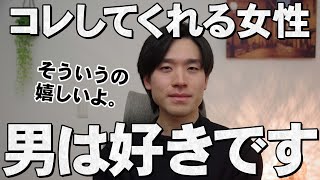 男性が女性にされて嬉しい8つのこと