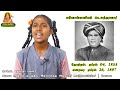 மனோன்மணீயம் பெ. சுந்தரனார் manonmaniam sundaram pillai