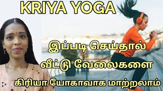 எளியமுறை கிரியா யோகம் |Kriya yoga introduction | tharcharbu vazhkai