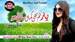 Kamaal Karte Ho Afsana Khan | Naghmana Jaffry | New Punjabi Sad Song