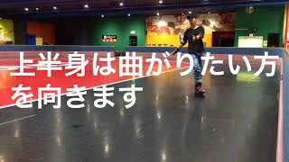 インラインスケート初心者用動画7【曲がり方2】