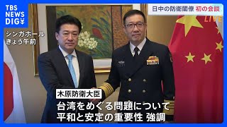 日本と中国の防衛担当の閣僚が会談　日本側「安全保障上多くの懸念が存在」｜TBS NEWS DIG