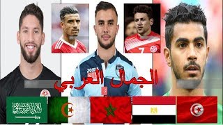 أجمل 10 لاعبين عرب 2019 | الجزء 1 | HD