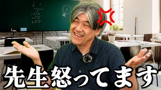 【不満】日本語教員の資格取得講習に先生少し怒ってます！！