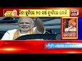 pm modi s 20 years i କର୍ମଯୋଗୀ ନରେନ୍ଦ୍ର ମୋଦିଙ୍କ ରାଜନୈତିକ ଯାତ୍ରା ଉପରେ ରିପୋର୍ଟ