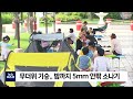 2022. 08. 04 원주mbc 무더위 기승.. 밤까지 5mm 안팎 소나기