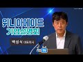 [IPO IR] 위니아에이드 - 전자제품 유통, 판매 및 수리 기업