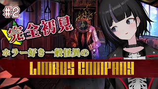 【#LimbusCompany】完全初見🔰1章1-2から！すでに世界観が神ゲーのそれ #2【リンバスカンパニー】