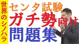 センター対策をガチるために苦手をつぶす参考書！～全国模試1位の勉強法【篠原好】