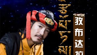 New Tibetan song 2020 རྩེ་པོ་ཏ་ལ། ལེན་མཁན། འདན་ཐུབ་བསྟན།