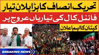 Imran Khan Final Call | PTI Chairman Big Announcement | Breaking News