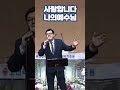 shorts 오산리금식기도원 예배찬양 사랑합니다나의예수님