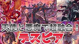 【遊戯王ADS＆ゆっくり実況】デスピアデッキ「連続超融合！アルバスが万能すぎる！」Despia deck