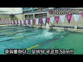 모비딕 국코치 자유형 50m 시범영상