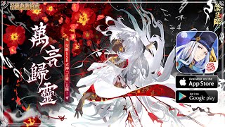 【手游试玩】陰陽師Onmyoji SSR式神言灵（CV：新井里美）登录平安京！ 《阴阳师Onmyoji》 × 三丽鸥家族联动第三弹 奇趣来袭！(Android/IOS)