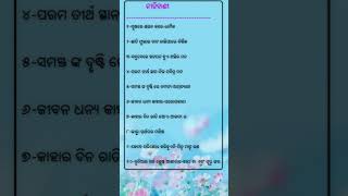 ବାପା ମା ଏବଂ ଗୁରୁଜନ #ajiraanuchinta #odianitibani #Odiamotivationalvideo #youtubeshorts