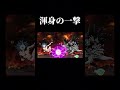 神さまvsシン・ラスヴォース　【にゃんこ大戦争】　 にゃんこ大戦争 ワンパン シンラスヴォース 音ハメ 渾身の一撃