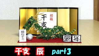 ２０２４年　干支　辰を作ってみたpart3【足と爪編】【dragon】