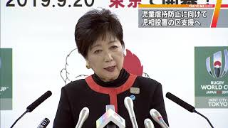 東京都　特別区の児童相談所設置を支援へ