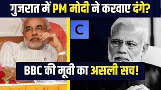 BBC Documentary on PM Modi: Is it The Truth? | BBC Modi series
