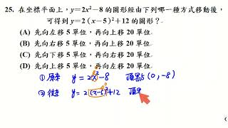 (阿超數學)92基測第二次25